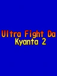 Ultra Fight Da Kyanta 2