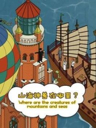 Where Are the Creatures of Mountains and Seas