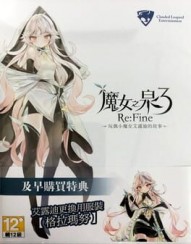 Witch Spring 3: Re:Fine - The Story of Eirudy