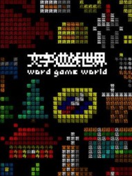 Word Game World