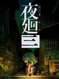 Yomawari 3