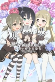 Yuuki Yuuna ha Yuusha de Aru: Hanayui no Kirameki vol.2