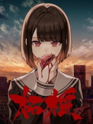 Zakuro
