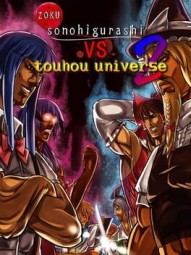 Zoku Sono Higurashi vs Touhou Universe 2