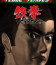 Arcade Archives 2: Tekken
